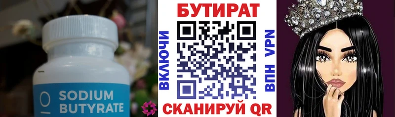 Бутират 99%  Ливны 